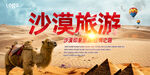 沙漠旅游