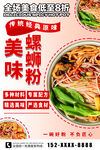 美味螺蛳粉