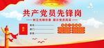 党员先锋岗