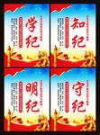 党纪学习教育