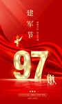 八一建军节