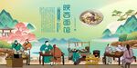 陕西面馆