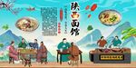 陕西面馆