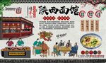 陕西面馆