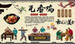 瓦香鸡
