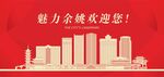 余姚