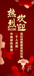 热烈欢迎