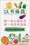 以书换书