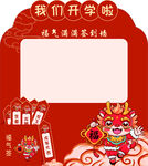 我们开学啦