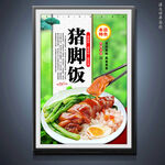 猪脚饭