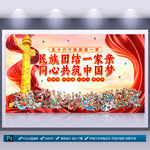 民族团结一家亲展板