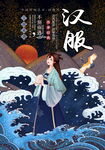 汉服