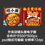 麻辣烫煲仔饭外卖店铺商家头像