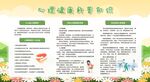 心理健康宣传栏