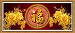 百福图 