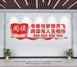 读书文化墙