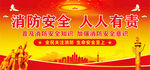 消防