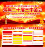 二十届三中全会