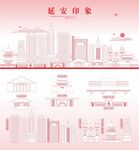 延安