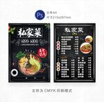 私家菜