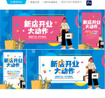 新店开业