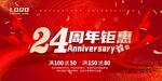24周年