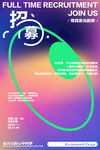 招募渐变海报
