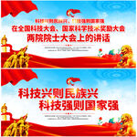 全国科技大会