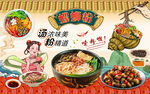 螺蛳粉