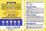创业开网店宣传单页
