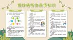 预防慢性病知识科普