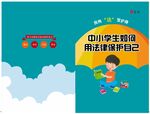 中小学生封面