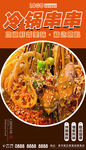 冷锅串串