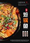 炝锅鱼