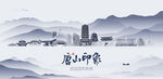 唐山