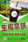 生椰拿铁咖啡奶茶