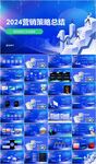 2024营销总结PPT
