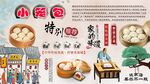 小笼包背景墙