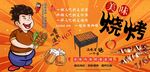 烧烤背景墙