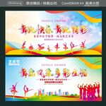 舞比快乐舞比精彩  