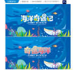 海洋世界