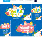 夏天