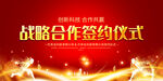 签约仪式