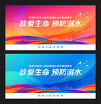 防溺水宣传海报