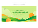绿色会议背景