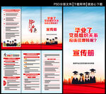 毕业生 党员组织关系转接三折页