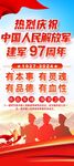 八一建军节易拉宝