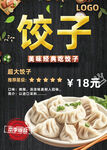 饺子