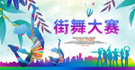 街舞