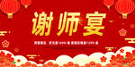 谢师宴